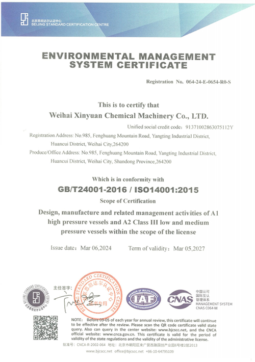 环境管理体系认证证书2