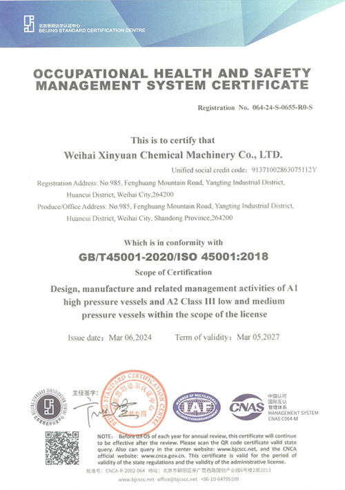 职业健康安全管理体系认证证书2